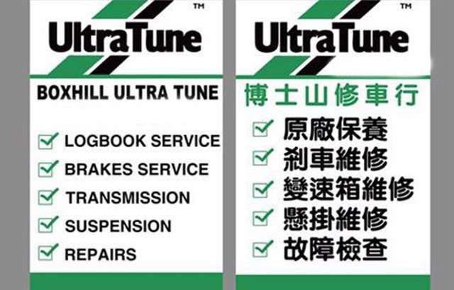 Ultra Tune Box Hill workshop gallery image